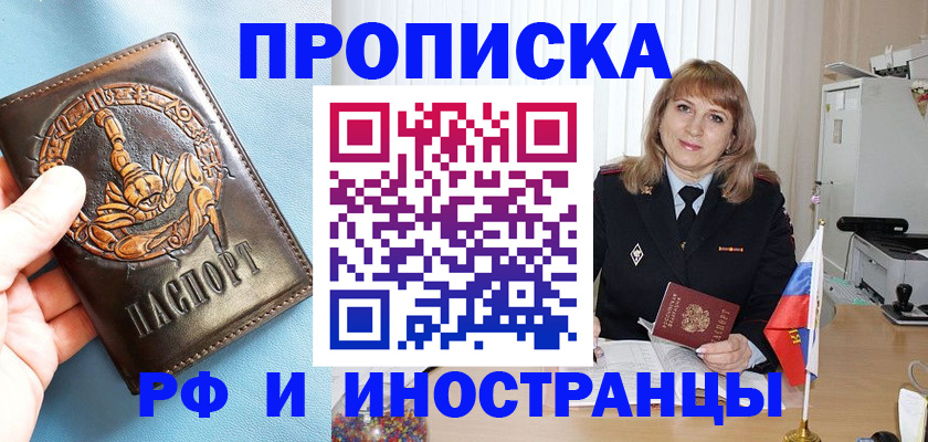 прописка в Ворсме