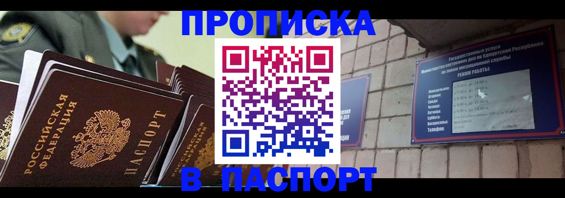 прописка гарантия в Ворсме