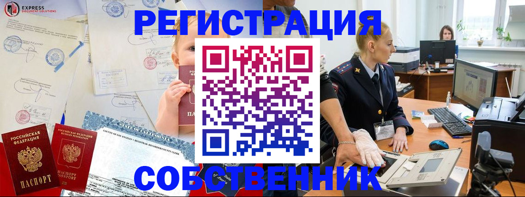 временная регистрация для всех в Ворсме